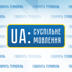 Hovoryt' Ternopil