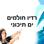 radio holmim yam atichoni