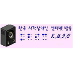 Korea Blind Radio