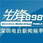 Shenzhen News Radio