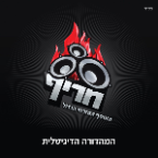 radio Harif  105.5 FM