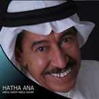 HATHA ANA | عبدالكريم عبدالقادر